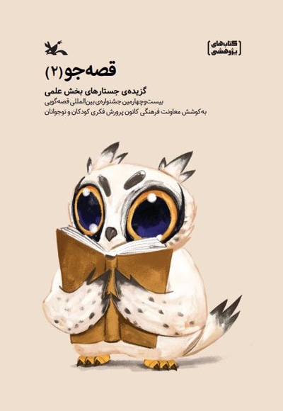 قصه جو (2)